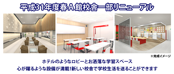 A館 リニューアル(イメージ)