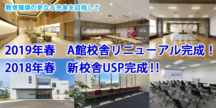新着学校施設
