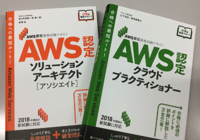 AＷS認定資格を取得できる