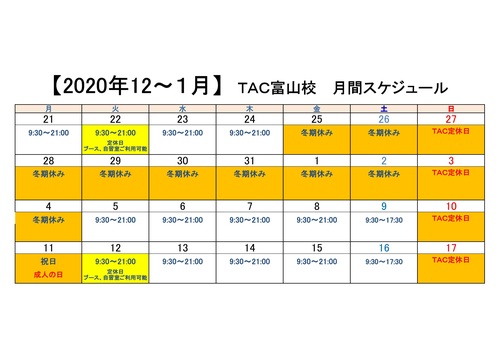 2019年度~_TAC月間スケジュール受付掲示用.jpg