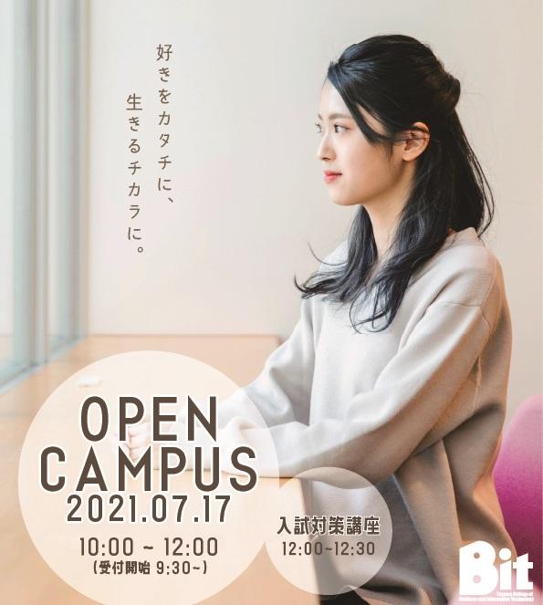 【7/17（土）オープンキャンパス】 卒業生スペシャル！！