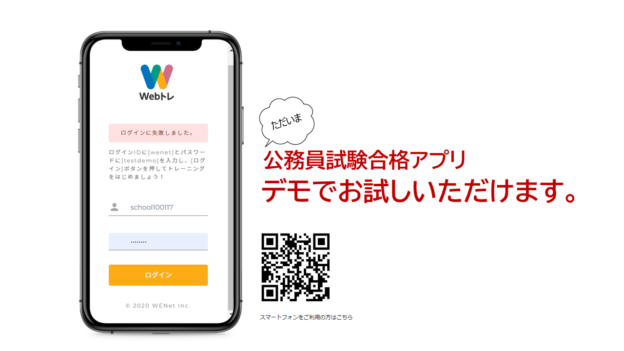 公務員試験合格者がすき間学習に使っていた【公務員試験Ｗｅｂトレーニング（アプリ）】